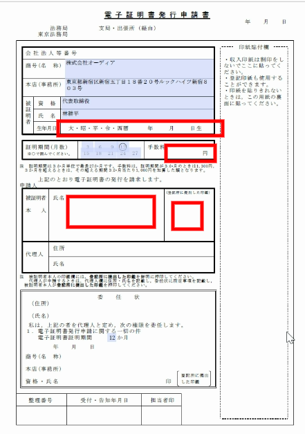 発行申請書・委任状